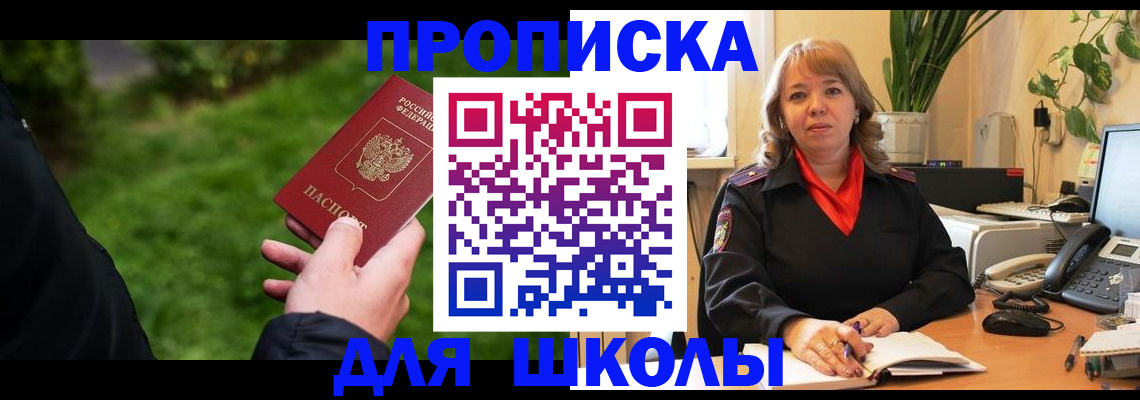 купить прописку в Пересвете