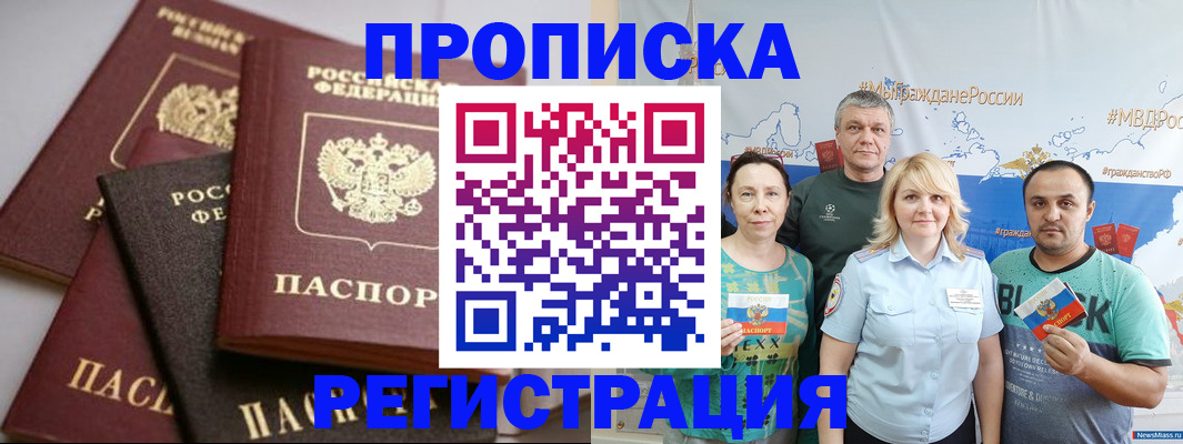 временная регистрация для всех в Пересвете